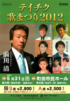 �e�C�`�N�̂܂�2012��؊y��
