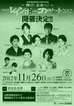 �e�C�`�N���C���{�[�R���T�[�g2012