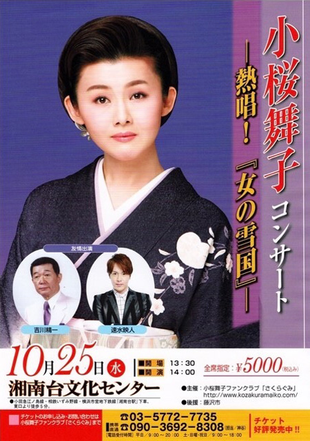 小桜舞子コンサート