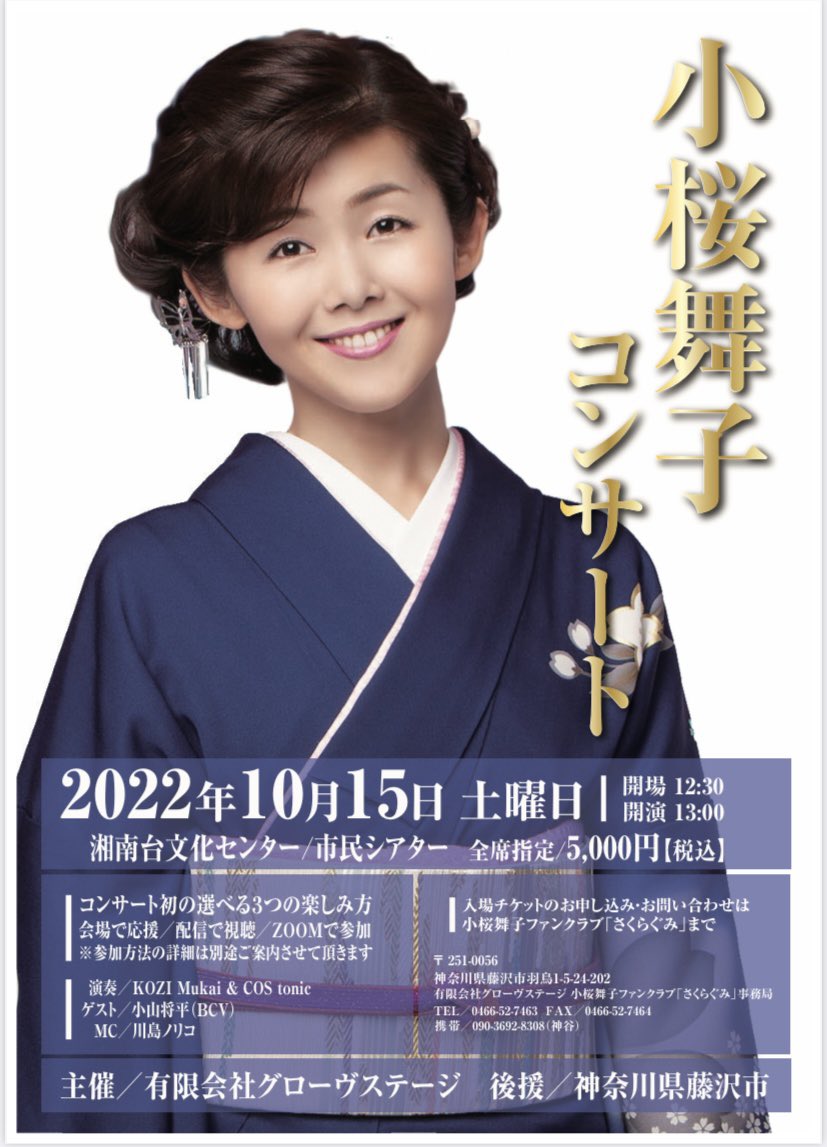 2022年10月15日 小桜舞子コンサート