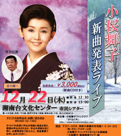 小桜舞子 新曲発表ライブ