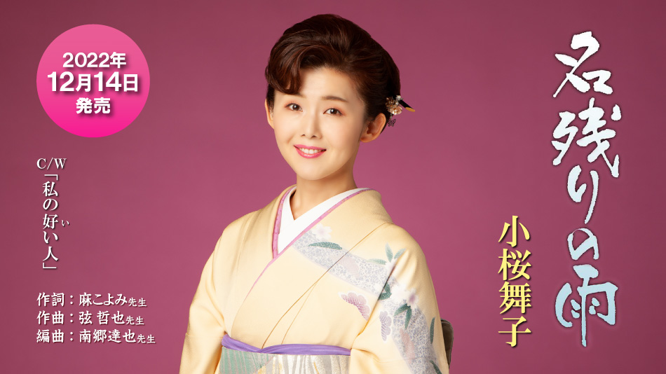 小桜舞子オフィシャルサイト