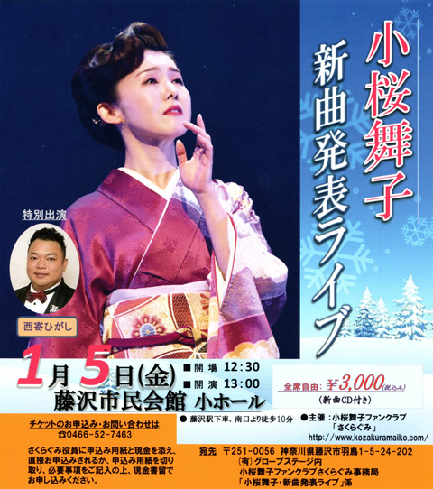 小桜舞子