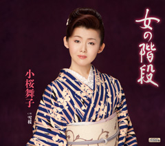 女の階段 女の階段