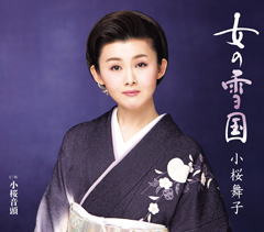 女の雪国 女の雪国