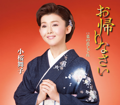 お帰りなさい お帰りなさい