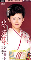 北の花嫁 北の花嫁