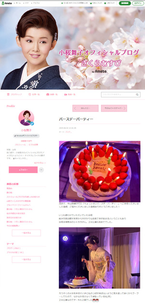 小桜舞子アメブロ