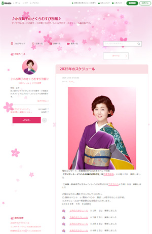 スケジュール専用ブログ「小桜舞子のさくらむすび別館」