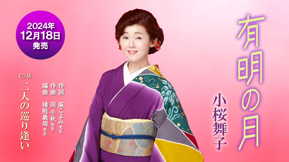 小桜舞子オフィシャルサイト