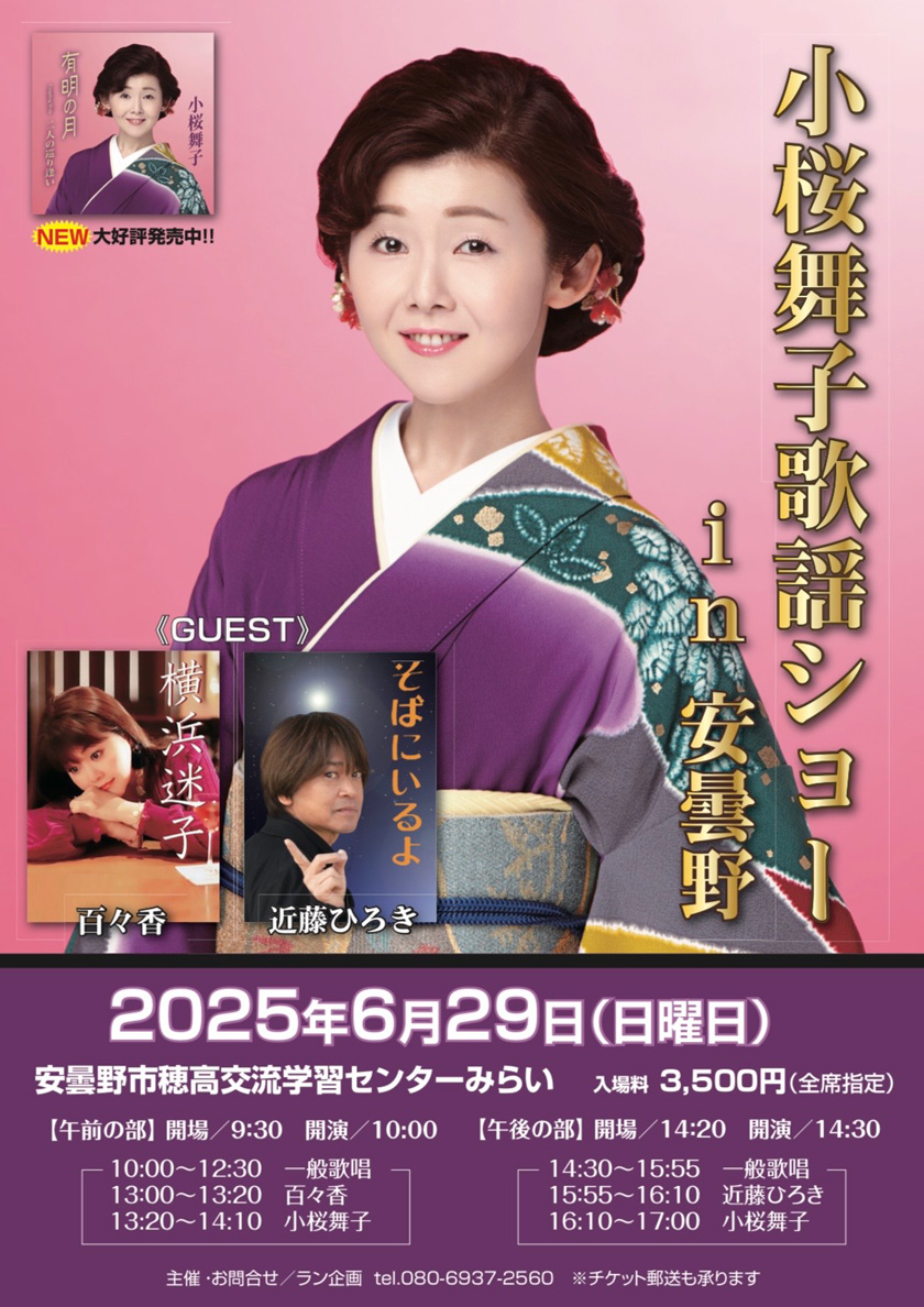 小桜舞子 歌謡ショーin安曇野