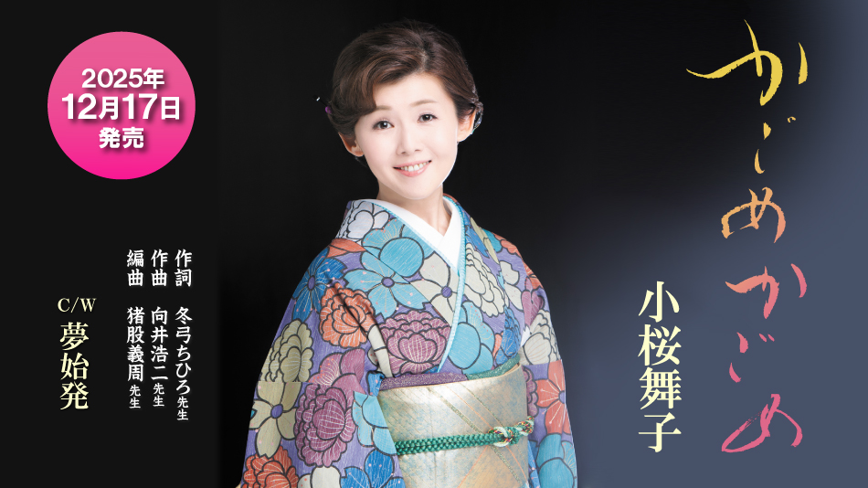 小桜舞子オフィシャルサイト